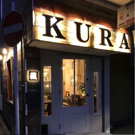 藏（kura）