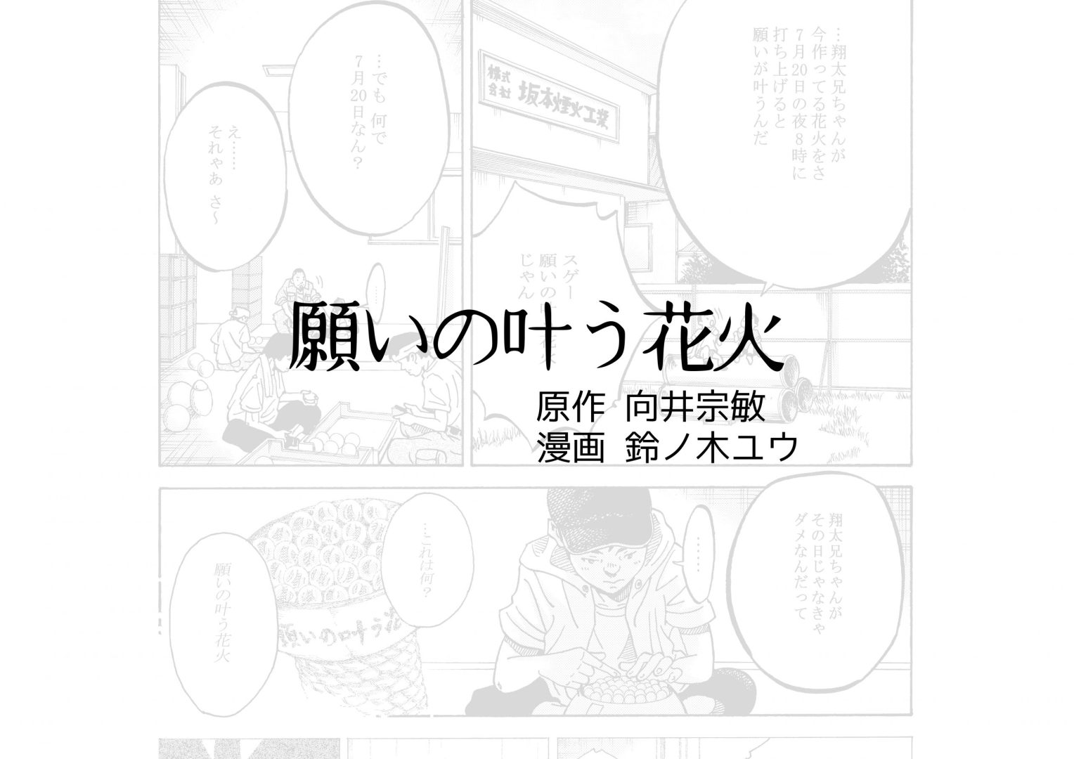 映画 夏の夜空と秋の夕日と冬の朝と春の風 から スピンオフ漫画 芦屋町観光協会