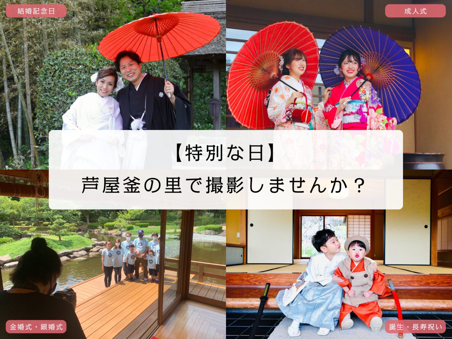 特別な日 に芦屋釜の里で撮影しませんか あしや体験隊 芦屋町観光協会